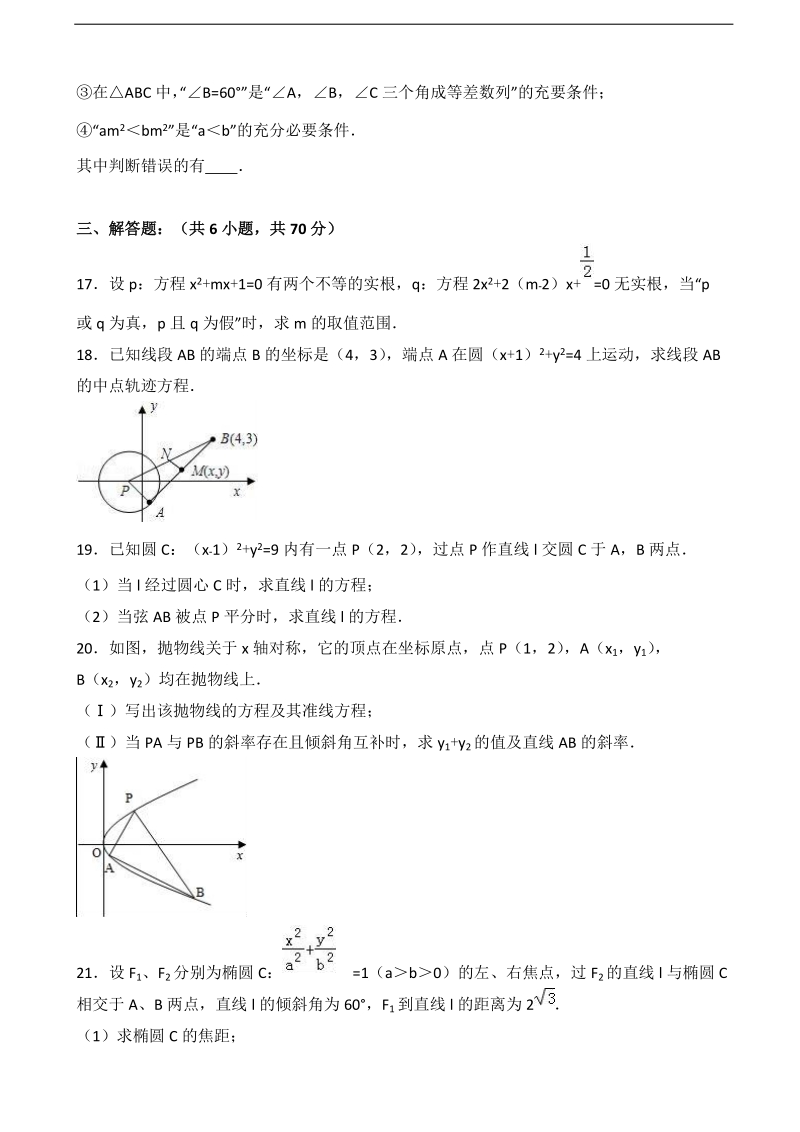 2017年四川省成都市金堂中学高三上学期12月月考数学试卷（理科）（解析版）.doc_第3页