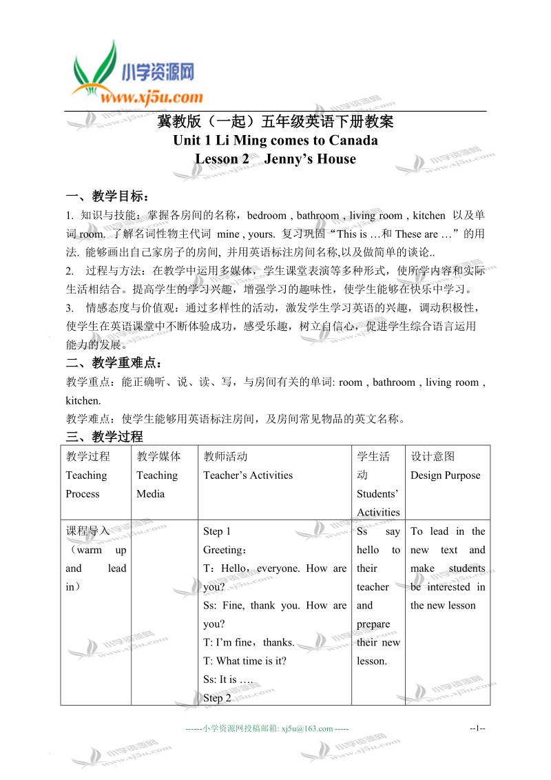 冀教版（一起）五年级英语下册教案 unit 1 lesson 2(1).doc_第1页