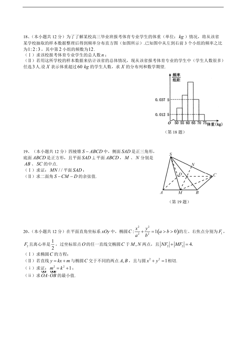 2018年四川省眉山中学高三9月月考数学理试题.doc_第3页