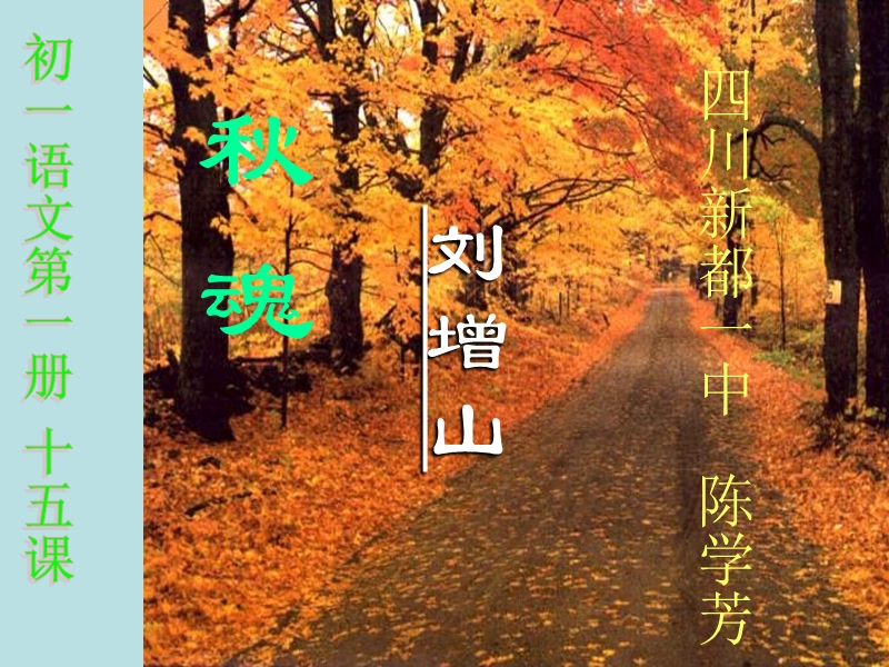 初一语文第一册ppt模版课件.ppt_第1页