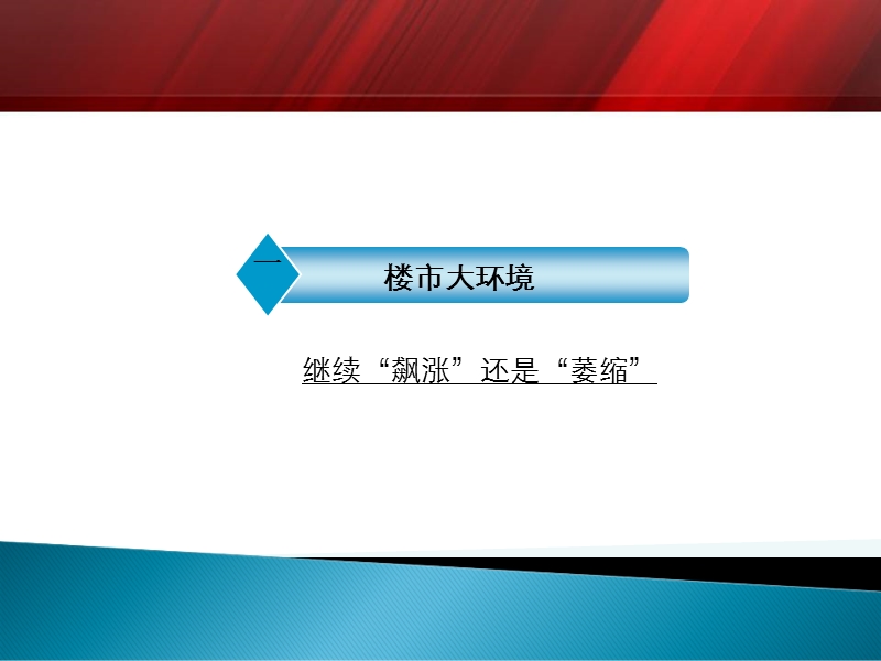 南京江北小产权项目营销战略.ppt_第2页