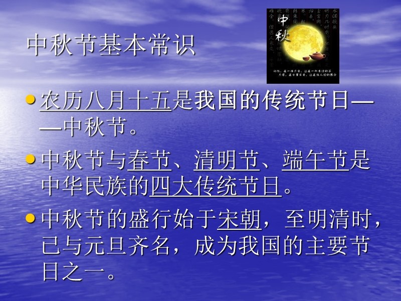 中秋节内容.ppt_第2页