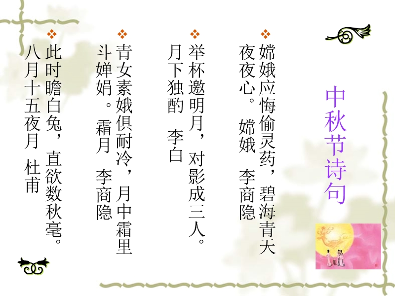 中秋节内容.ppt_第3页