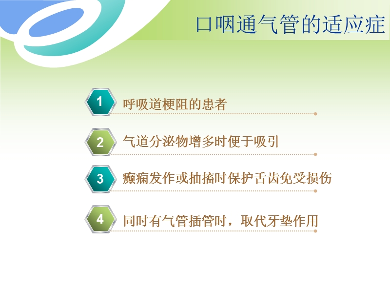 口咽通气管的临床应用.ppt_第3页