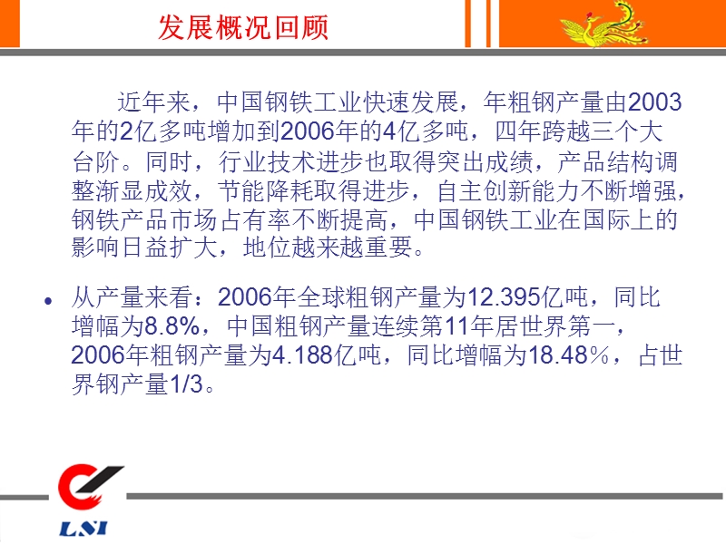 中国领军钢铁企业的出口战略.ppt_第3页