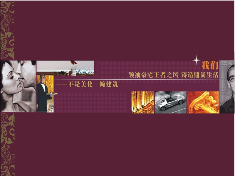 南昌丰源宜合豪宅项目营销推广企案.ppt_第2页