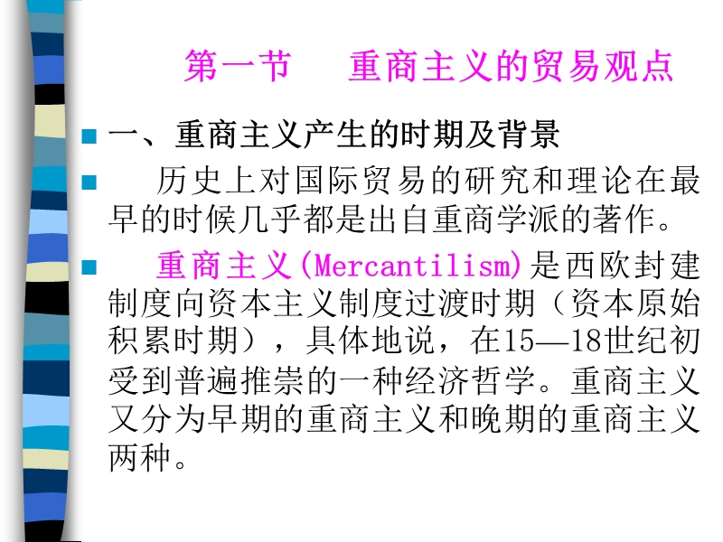 古典国际贸易理论.ppt_第2页