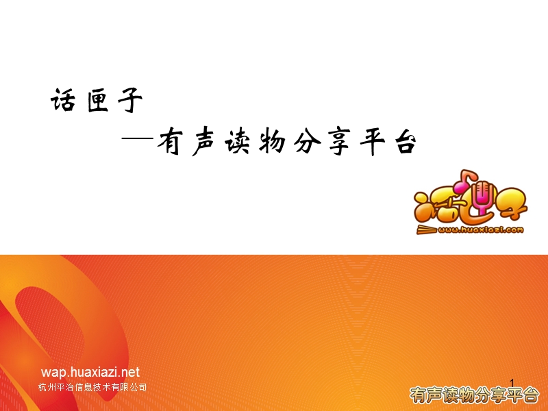 中国联通话匣子业务交流材料.ppt_第1页