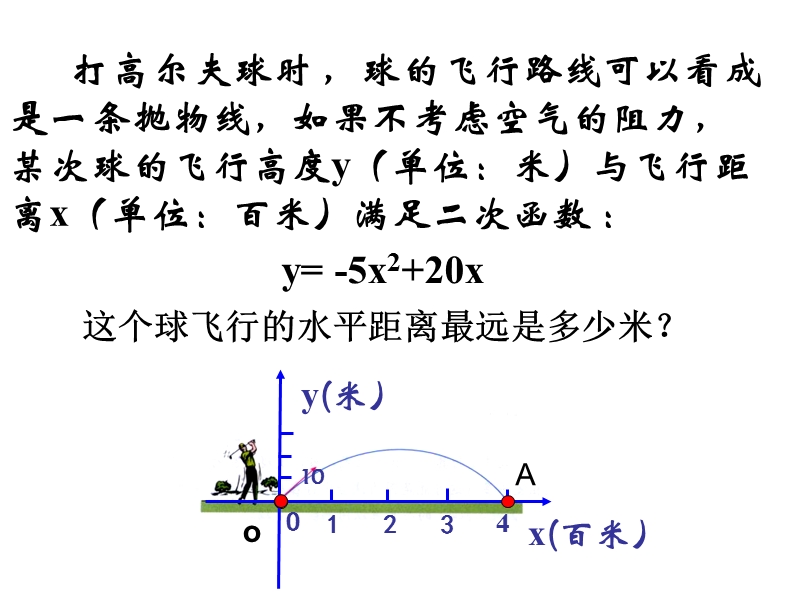 初中数学二次函数与一元二次方程1(朱敏龙)课件.ppt_第3页