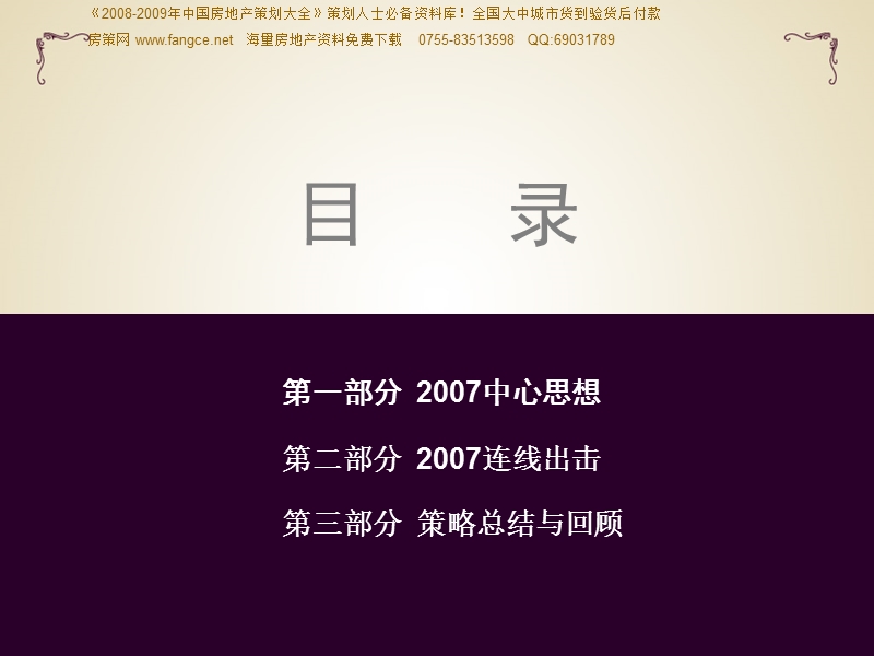 保利-北京保利金泉广场销售执行策略方案-71ppt-2007年.ppt_第2页