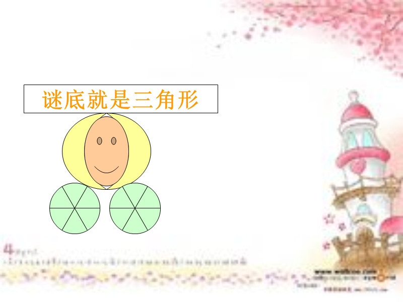 三角形内角和课件.ppt_第2页