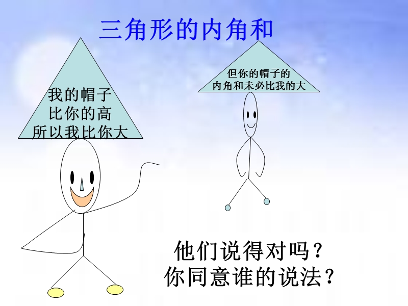 三角形内角和课件.ppt_第3页