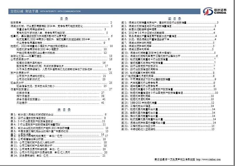 中联重科(000157)深度报告：赢在下半场的工程机械龙头-2012-12-16.ppt_第3页