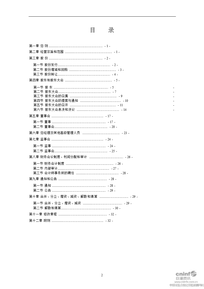 兄弟科技：公司章程（2011年4月）.ppt_第2页