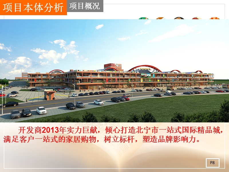 广西快环建材市场国际精品城项目招商方案(63页）.ppt_第3页