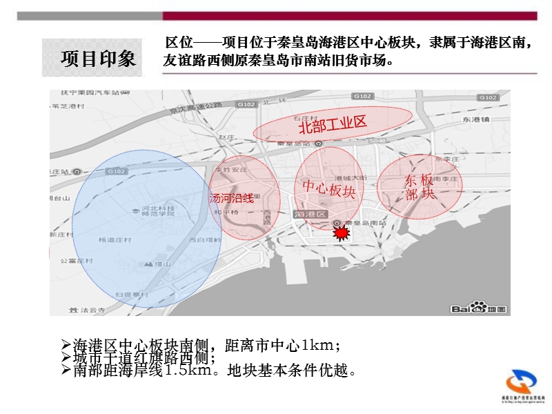 南站旧货市场改建项目地块价值分析测算 22p.ppt_第3页