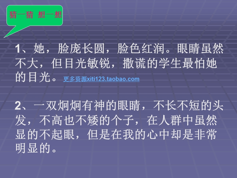 初一语文七年级语文观察人物特点,写出人物个性ppt模版课件.ppt_第2页