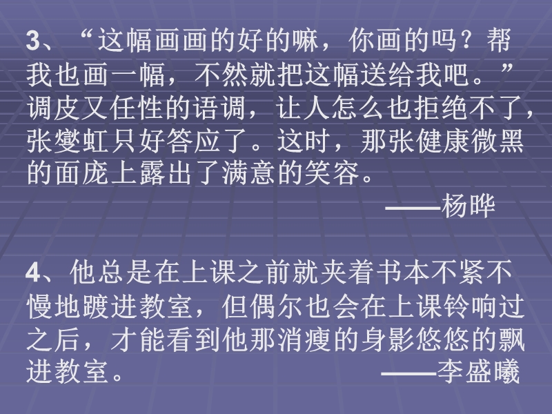 初一语文七年级语文观察人物特点,写出人物个性ppt模版课件.ppt_第3页