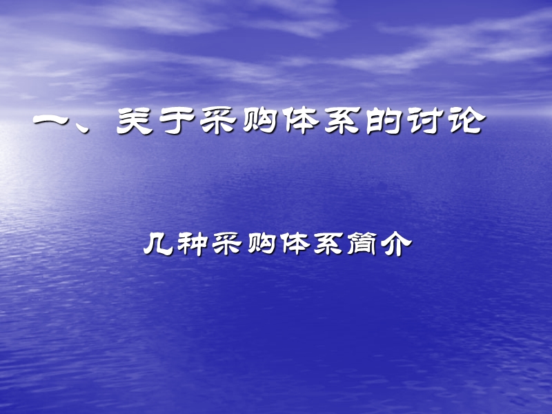 从供应商角度看采购体系的优化和采购人员的考核控制.ppt_第2页