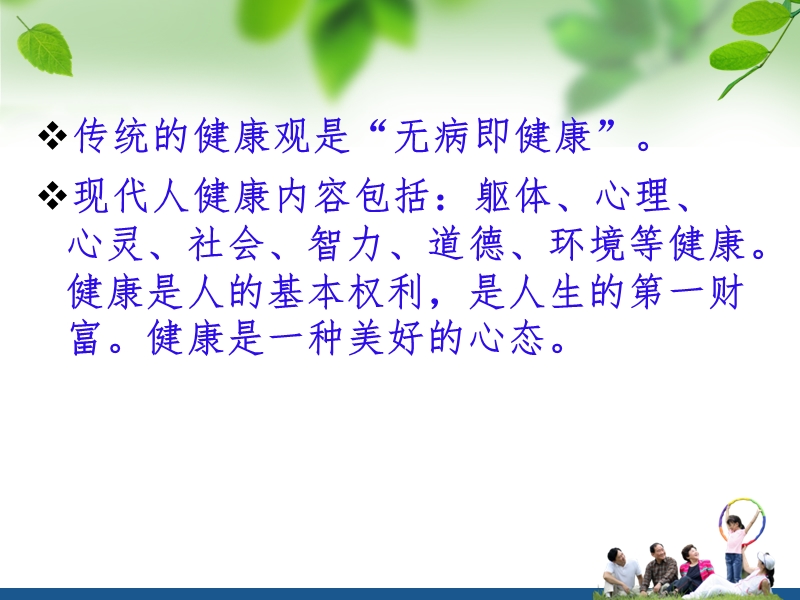 健康与养生保健.ppt_第2页