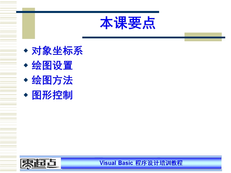 vb程序设计培训教程零起点vb-12课【课件】.ppt_第2页