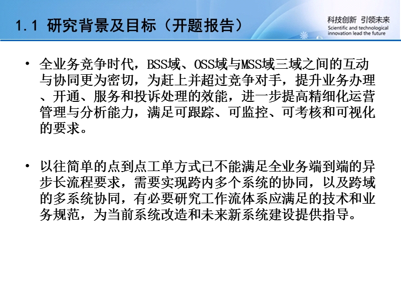 信息系统跨域工作流穿越与衔接的应用策略与规范研究.ppt_第3页