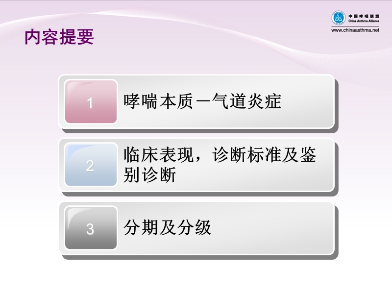 哮喘的诊断和分级.ppt_第2页