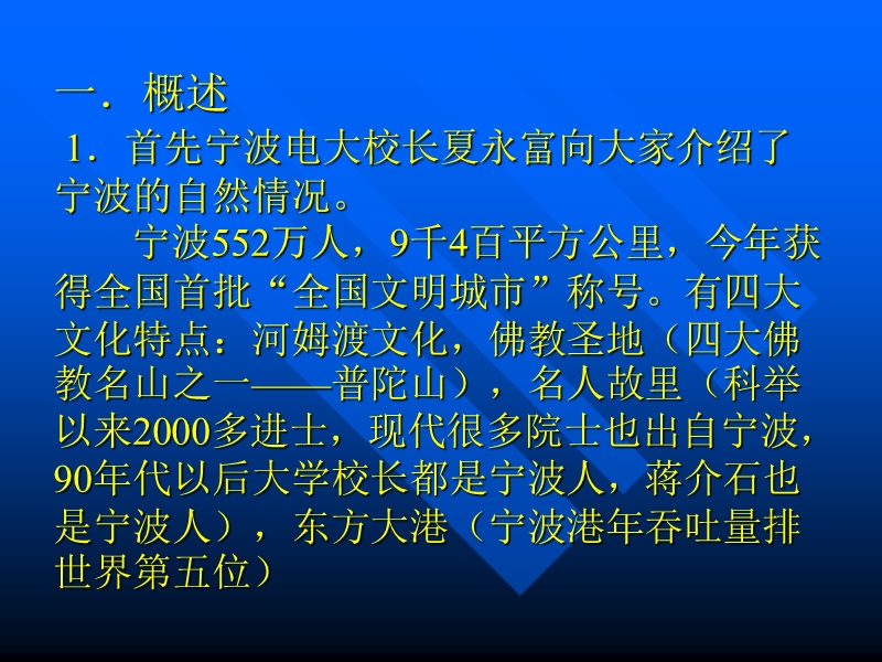 全国电大英语教学及考核改革研讨会情况介绍.ppt_第2页