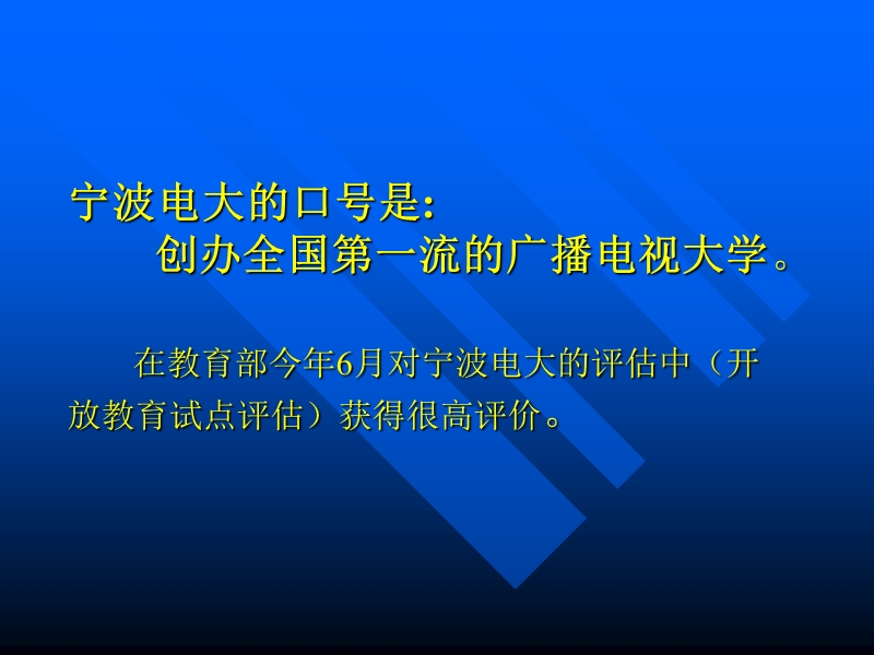 全国电大英语教学及考核改革研讨会情况介绍.ppt_第3页