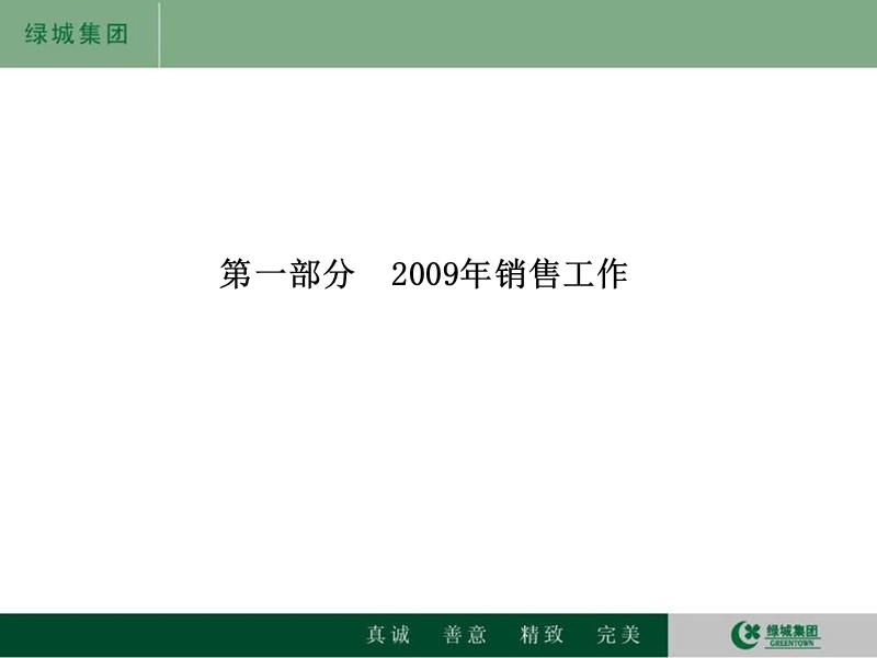 杭州绿城2010年营销策划推广思路.ppt_第3页