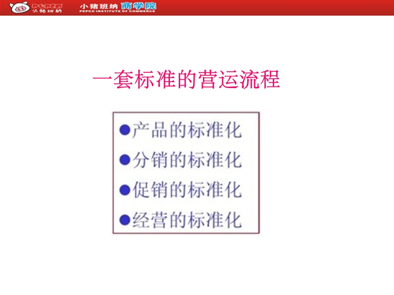 标准服务流程.ppt_第2页