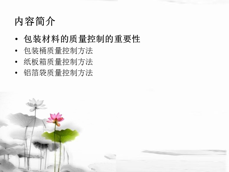 农药包装材料质量控制.ppt_第2页