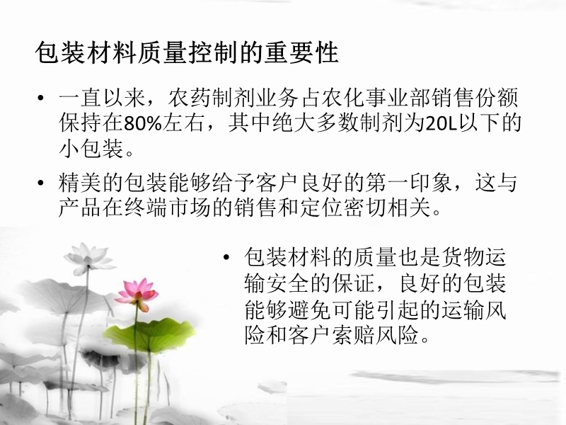 农药包装材料质量控制.ppt_第3页