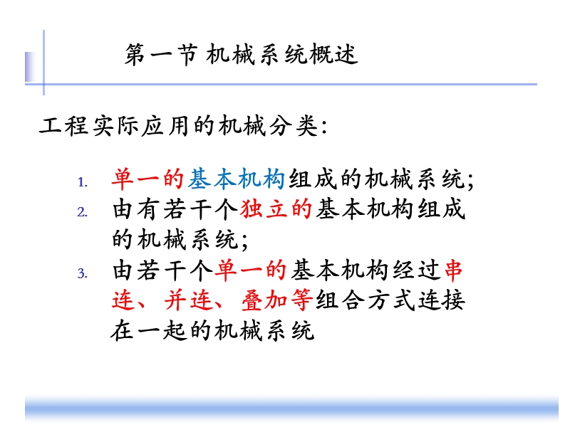 机械系统运动方案与创新设计(第四章).pptx_第3页