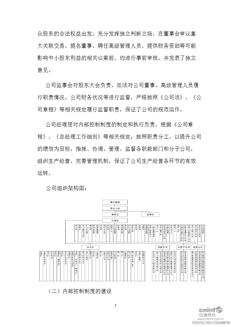 冀中能源：内部控制自我评价报告.ppt_第3页