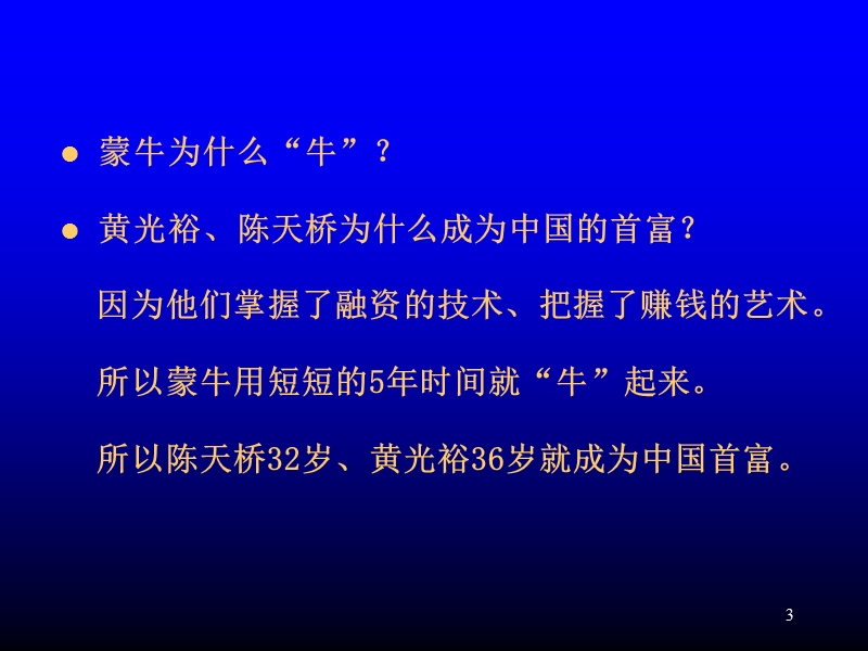 中国中小企业融资二十八种模式.ppt_第3页