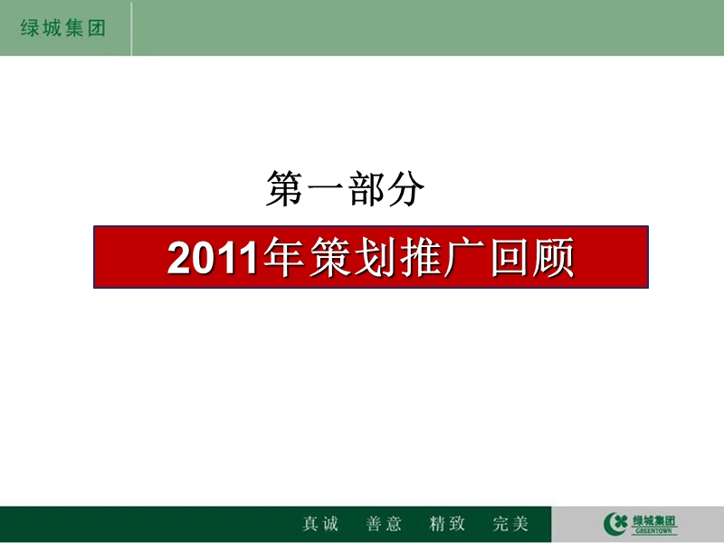 宁波象山绿城白沙湾玫瑰园2012年度推广计划67p.ppt_第3页