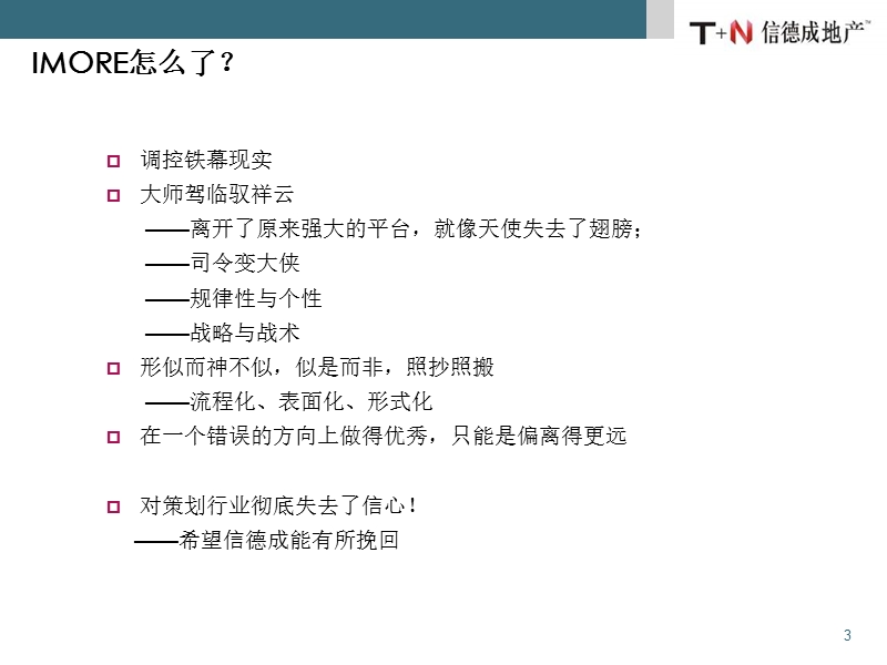 合肥imore项目营销诊断报告113p.ppt_第3页