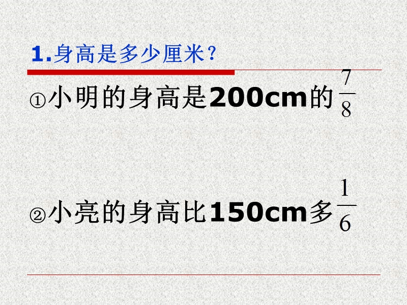 分数乘除法解决问题复习(4).ppt_第2页