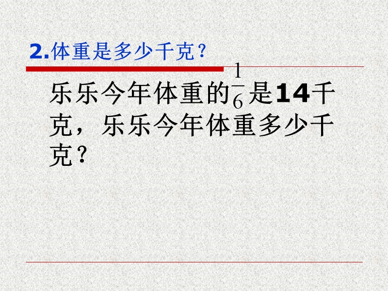 分数乘除法解决问题复习(4).ppt_第3页