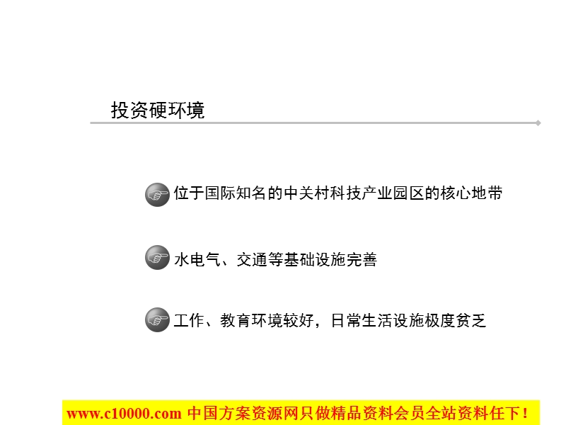 北京中关村某商场招商手册建议方案-30页.ppt_第3页