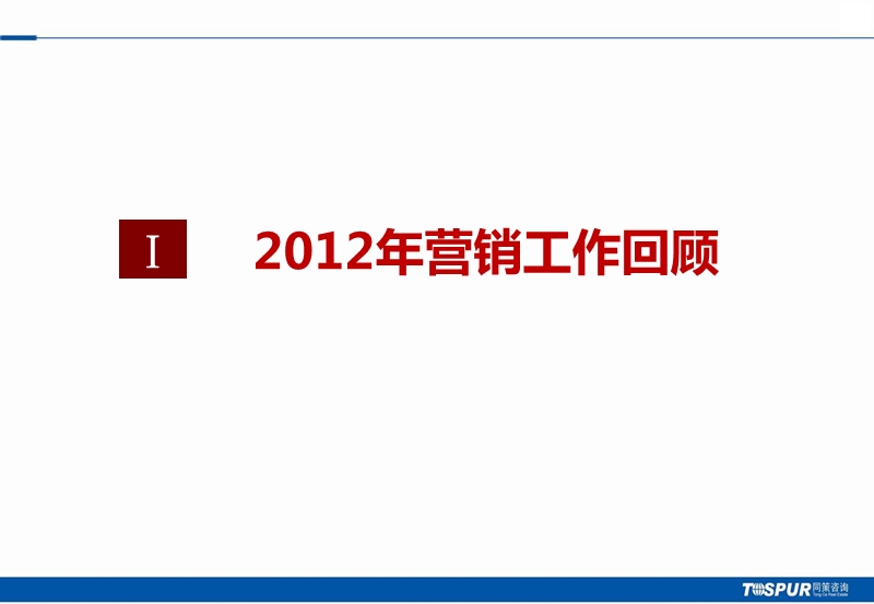 月星环球商业中心2012年营销总结及2013年营销总纲112p.ppt_第3页