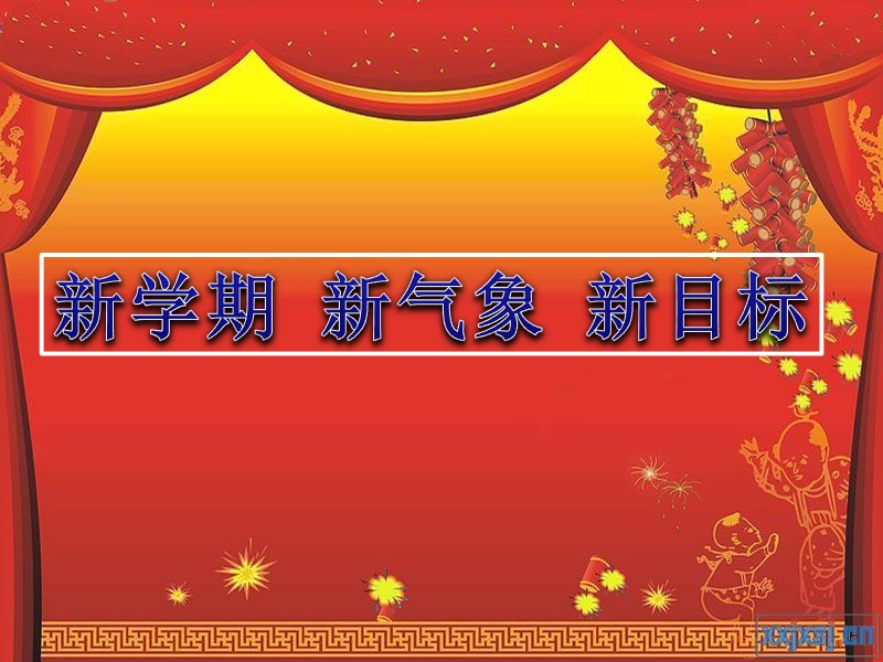 初中语文开学第一课课件ppt模版课件[初一语文].ppt_第1页