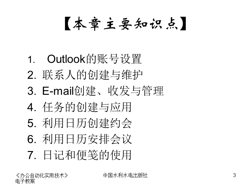 办公自动化实用技术电子教案.ppt_第3页