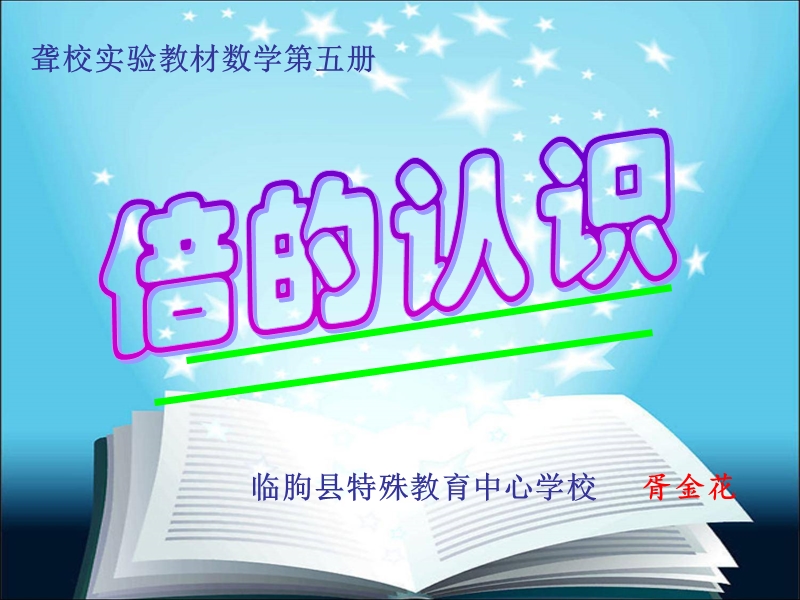 倍的概念.ppt_第1页