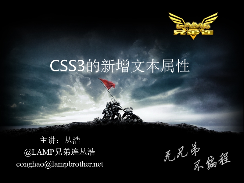 兄弟连php视频教程-css3的新增文本属性.pptx_第1页