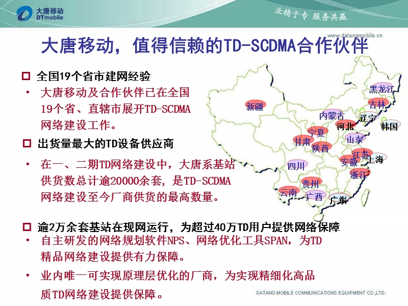 创新技术，打造td优质网络.ppt_第3页