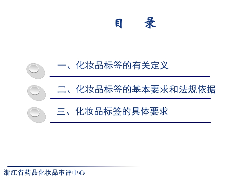 化妆品标签要求-201411-讲稿.ppt_第2页