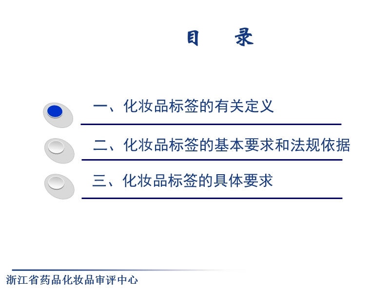 化妆品标签要求-201411-讲稿.ppt_第3页