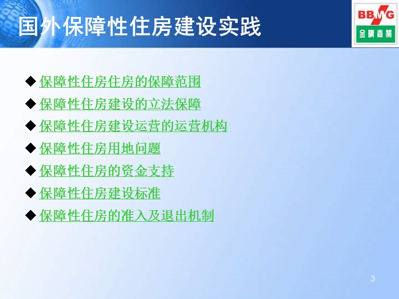 北京市保障性住房模式研究_70ppt.ppt_第3页